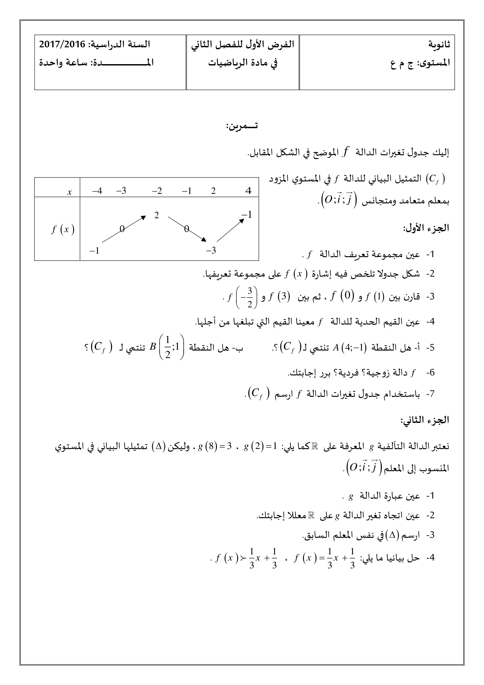 الثاني نموذج الفصل رياضيات اختبار ثانوي اول اسئلة اختبار
