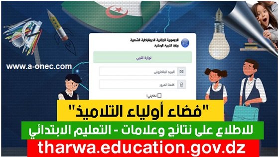 tharwa-education-gov-dz